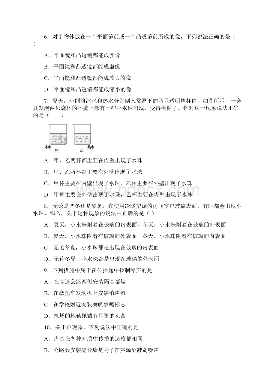 精选3份合集内蒙古包头市物理八年级上期末学业水平测试模拟试题.docx_第3页