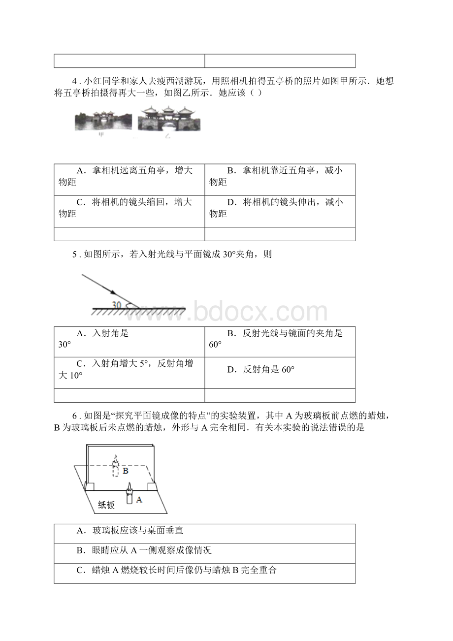 湘教版八年级上期末考试物理试题检测.docx_第2页