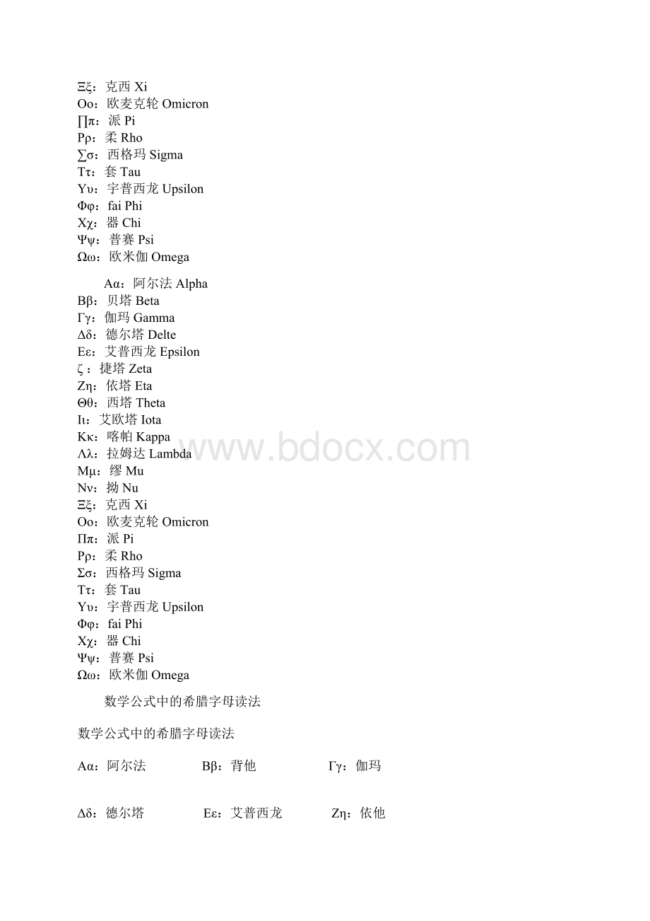 希腊字母的正确读法.docx_第2页