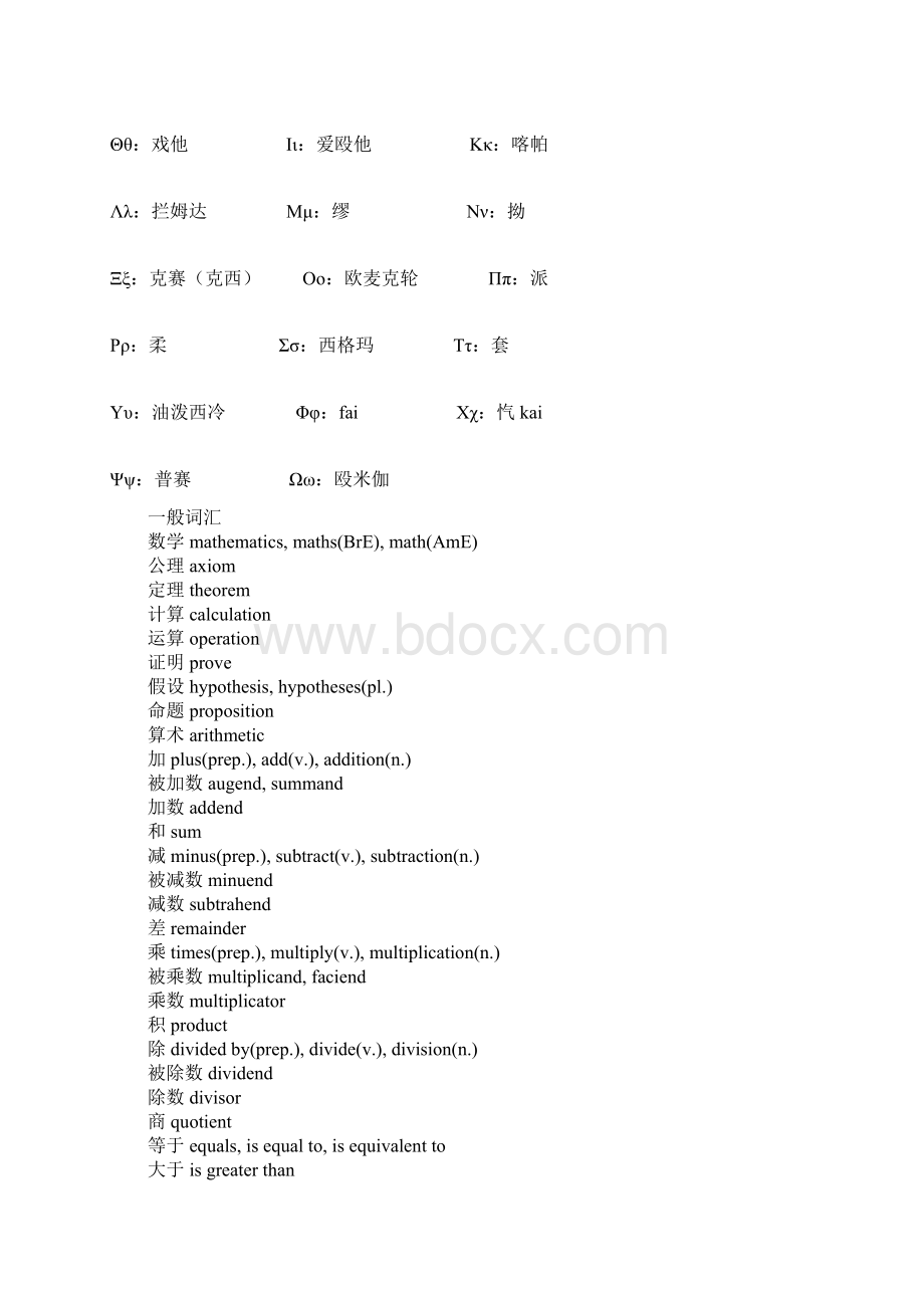 希腊字母的正确读法.docx_第3页