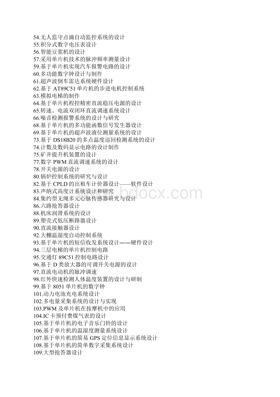 自动化毕业设计论文论文题目大全Word文档下载推荐.docx_第2页