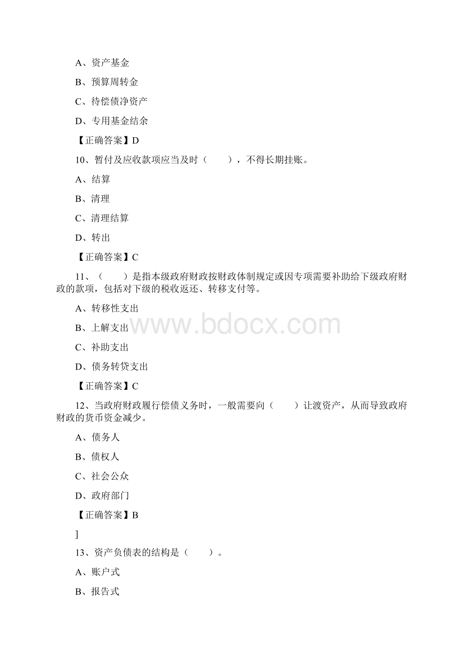 会计继续教育事业类题库.docx_第3页