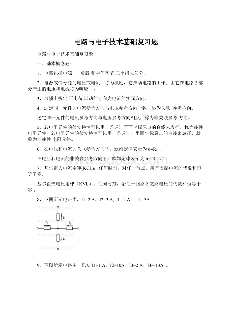 电路与电子技术基础复习题.docx_第1页