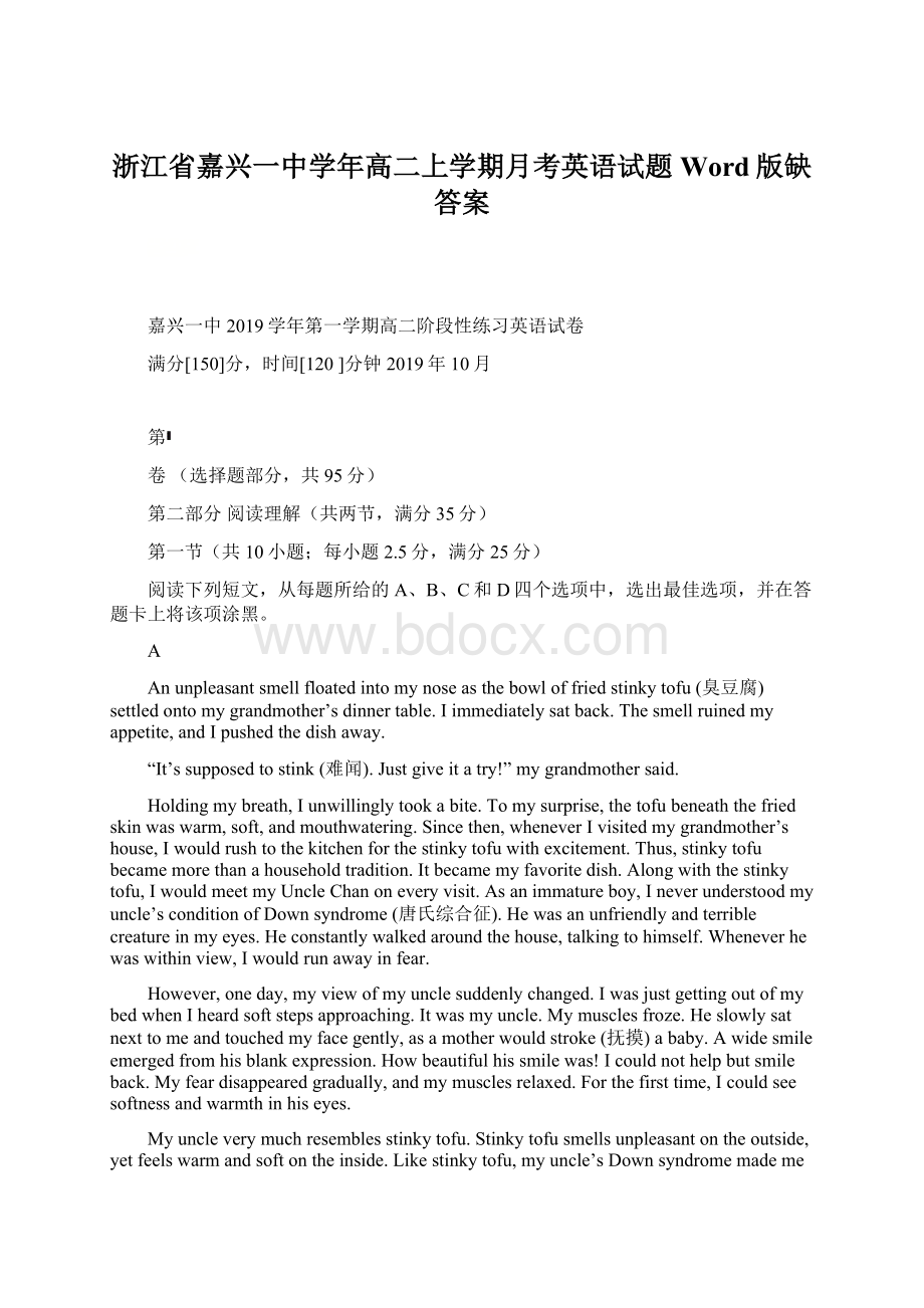 浙江省嘉兴一中学年高二上学期月考英语试题 Word版缺答案.docx