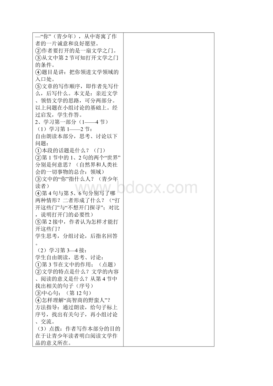 学年苏教版七年级上册语文教学设计教案.docx_第2页