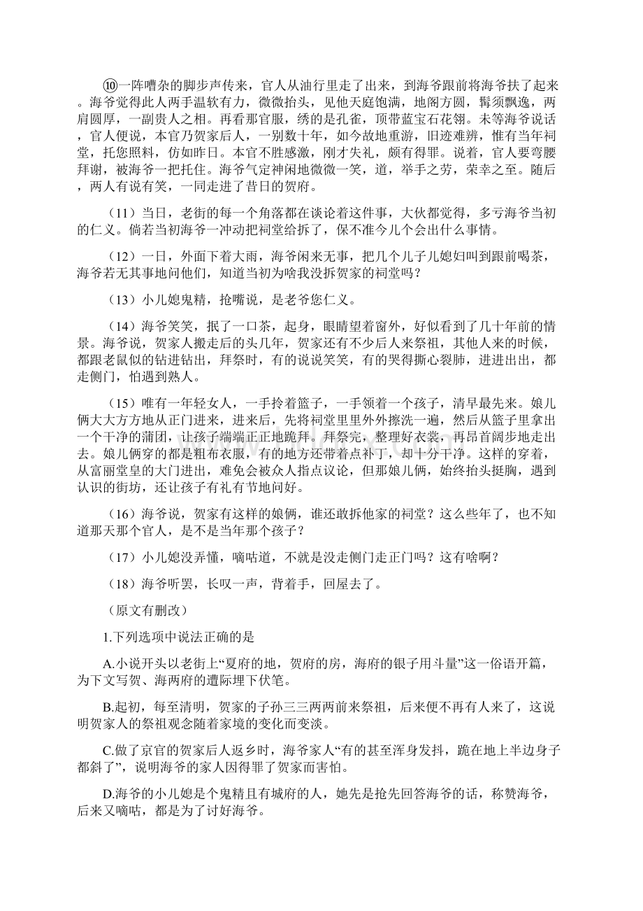 山东蒙阴高二语文上学期第一次月考.docx_第2页