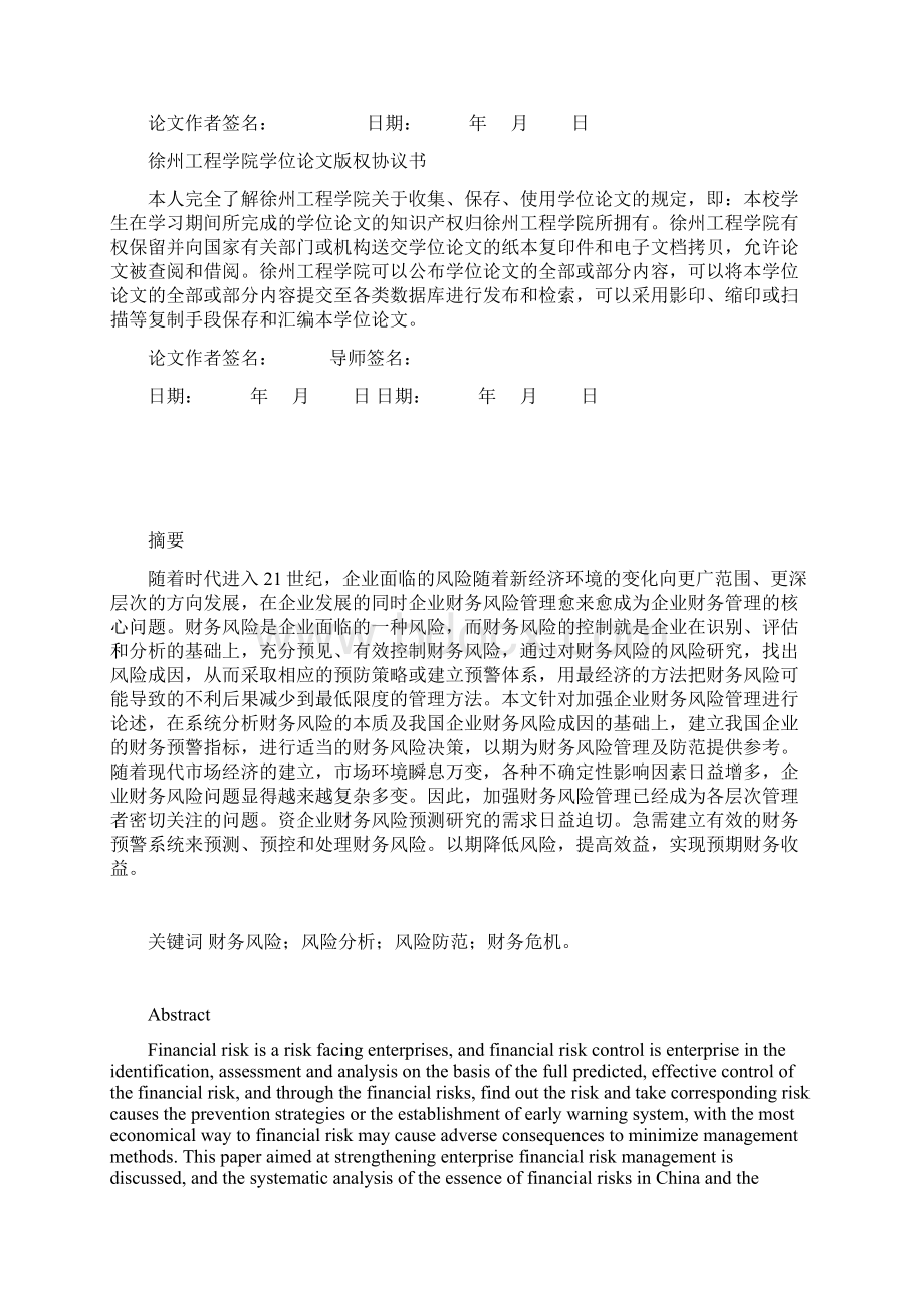 大学生毕业论文范文大全.docx_第2页