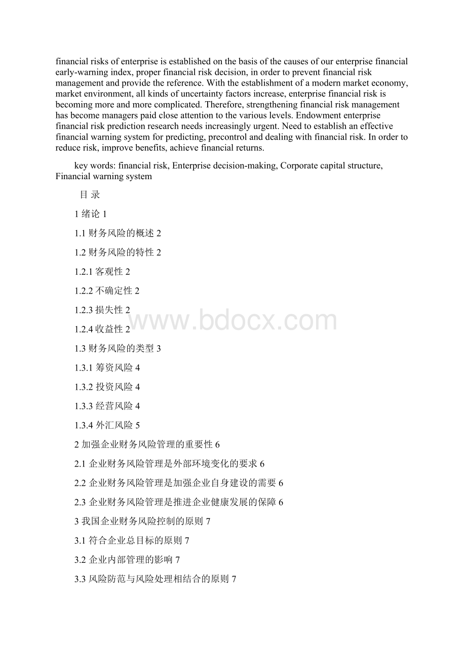 大学生毕业论文范文大全Word格式.docx_第3页