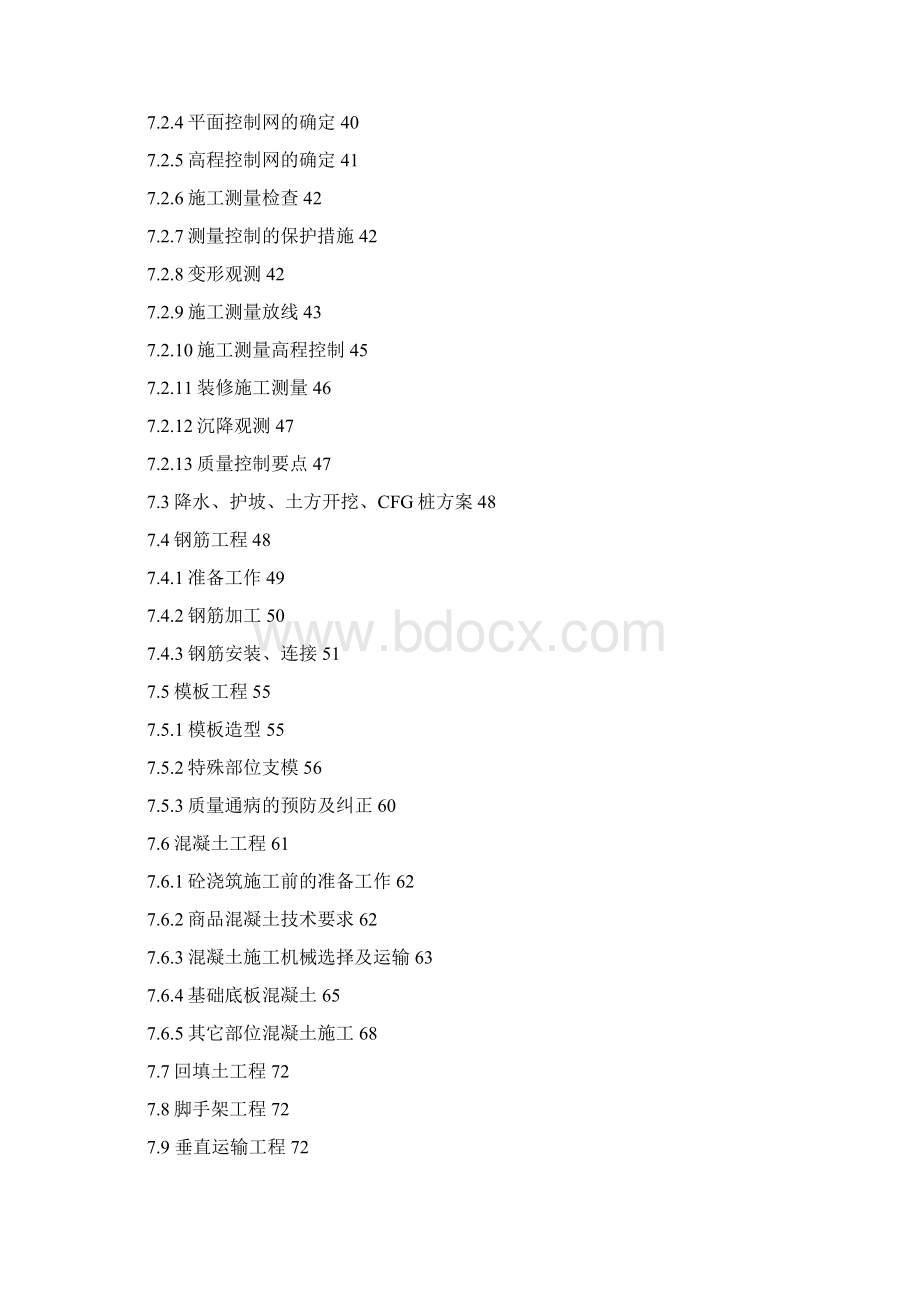 最新嘉铭园C5住宅楼工程施工组织设计Word文档格式.docx_第3页