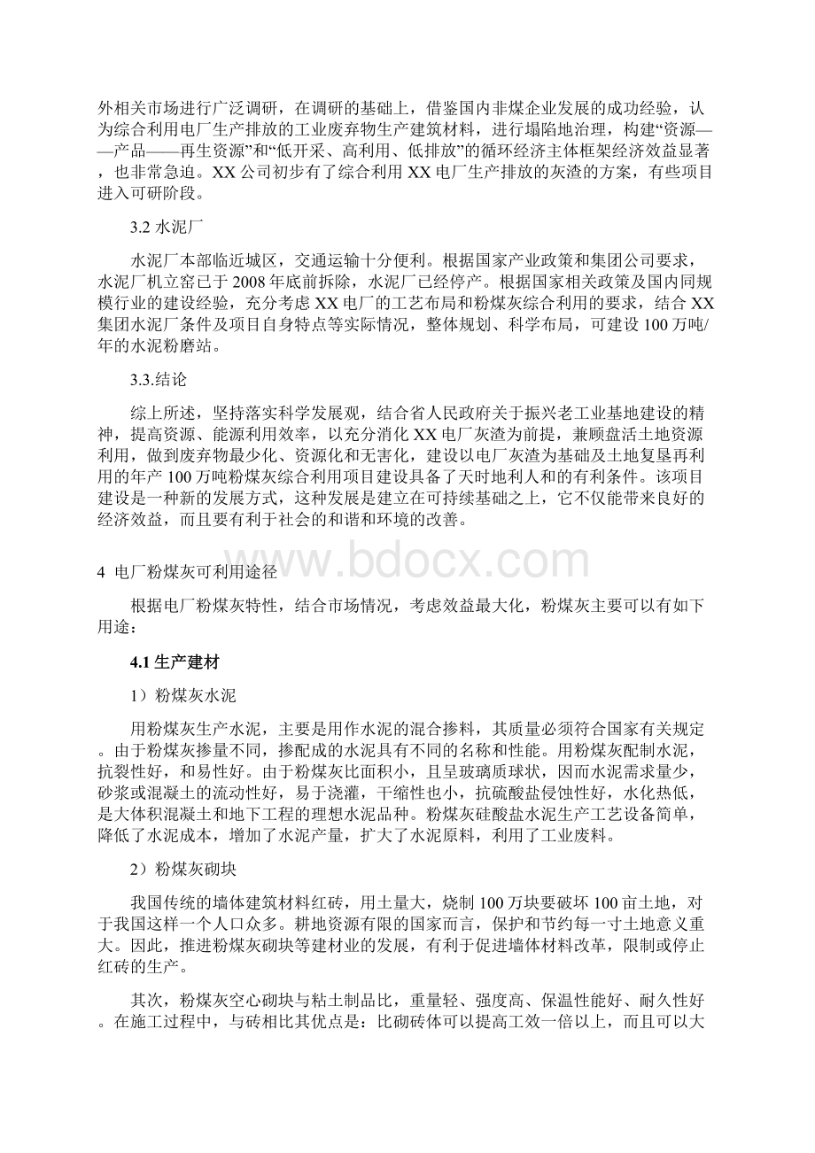 粉煤灰综合利用项目建设建议.docx_第3页