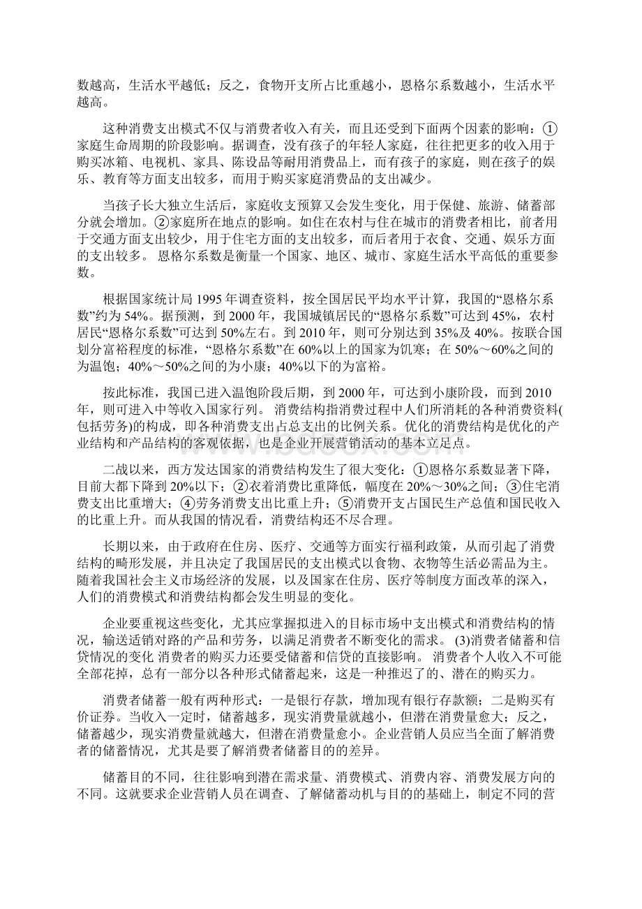 消费需求变化中最活跃的因素是Word下载.docx_第2页