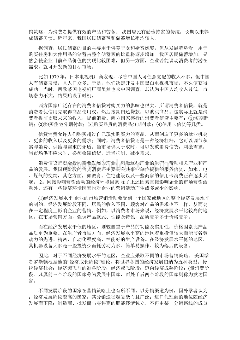 消费需求变化中最活跃的因素是.docx_第3页