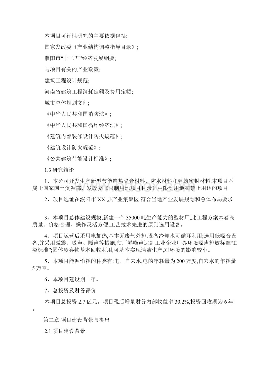 年产三万五千吨节能塑钢型材生产线建设项目可行性研究报告.docx_第2页