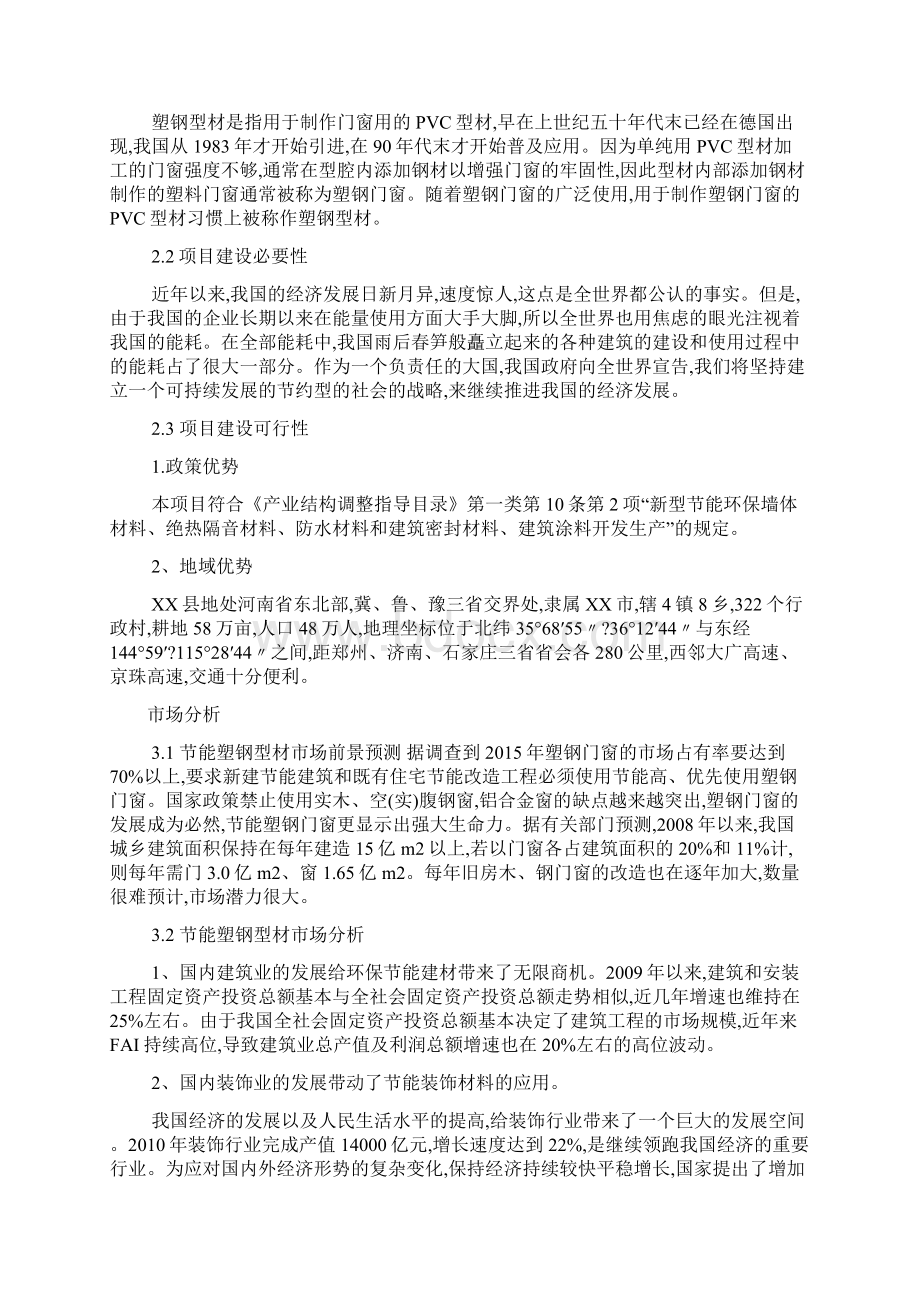 年产三万五千吨节能塑钢型材生产线建设项目可行性研究报告.docx_第3页