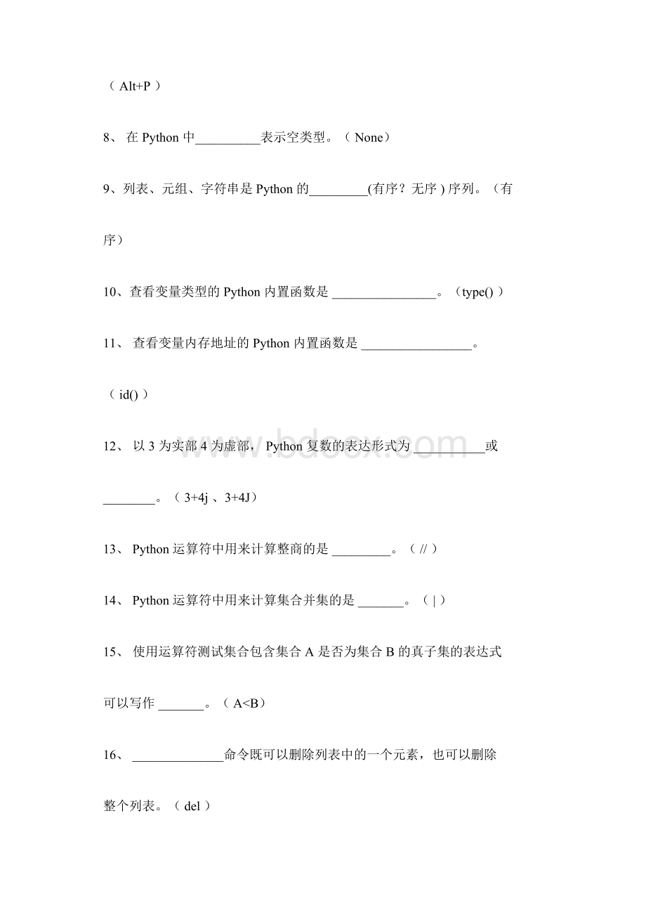 《Python程序设计》题库.docx_第2页