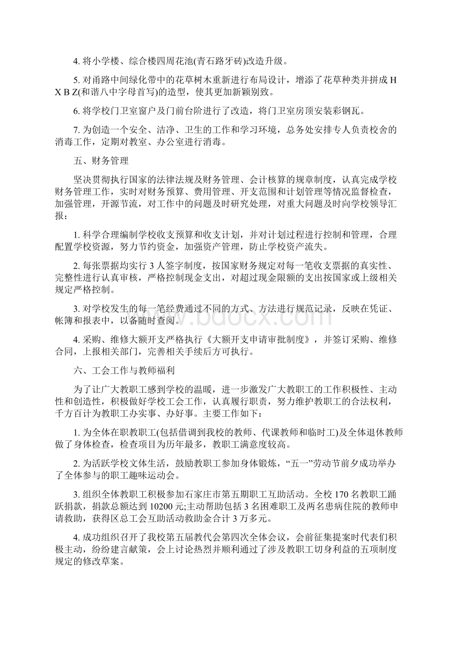 行政后勤工作总结学校后勤年度考核表个人总结.docx_第3页