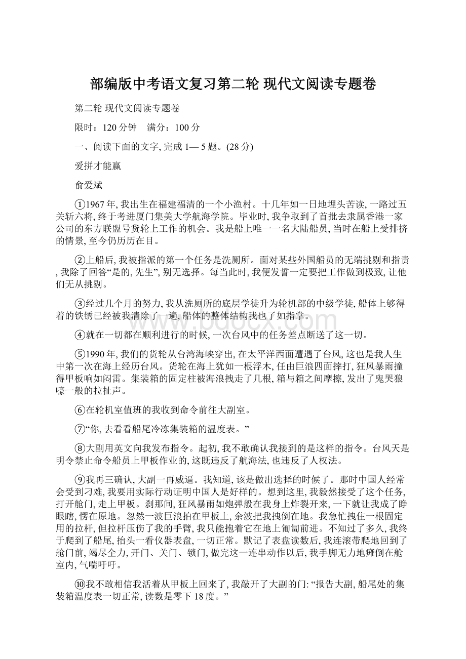 部编版中考语文复习第二轮 现代文阅读专题卷Word文档格式.docx_第1页