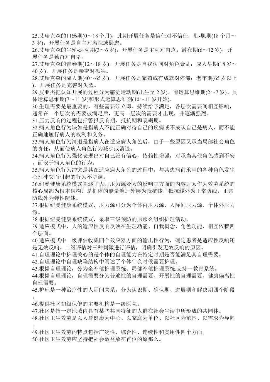 护师考试重点基础护理学文档格式.docx_第2页