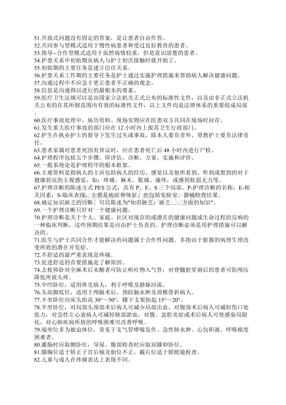 护师考试重点基础护理学.docx_第3页