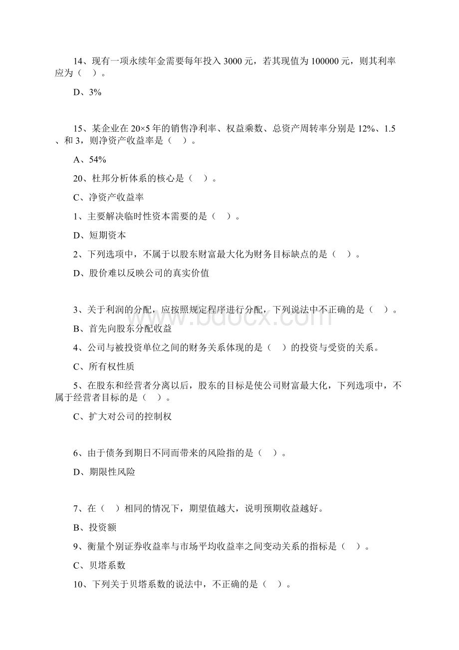 财务管理学00067资料助学平台答案.docx_第2页