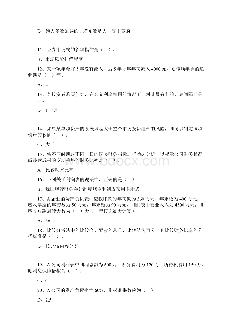 财务管理学00067资料助学平台答案.docx_第3页