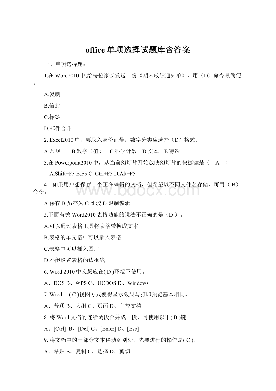 office单项选择试题库含答案Word格式文档下载.docx