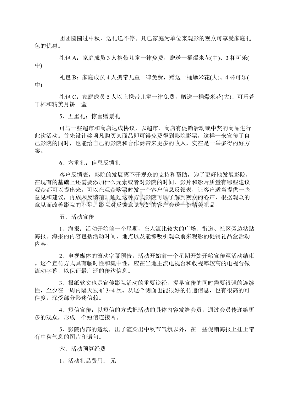 电影院活动策划方案.docx_第2页