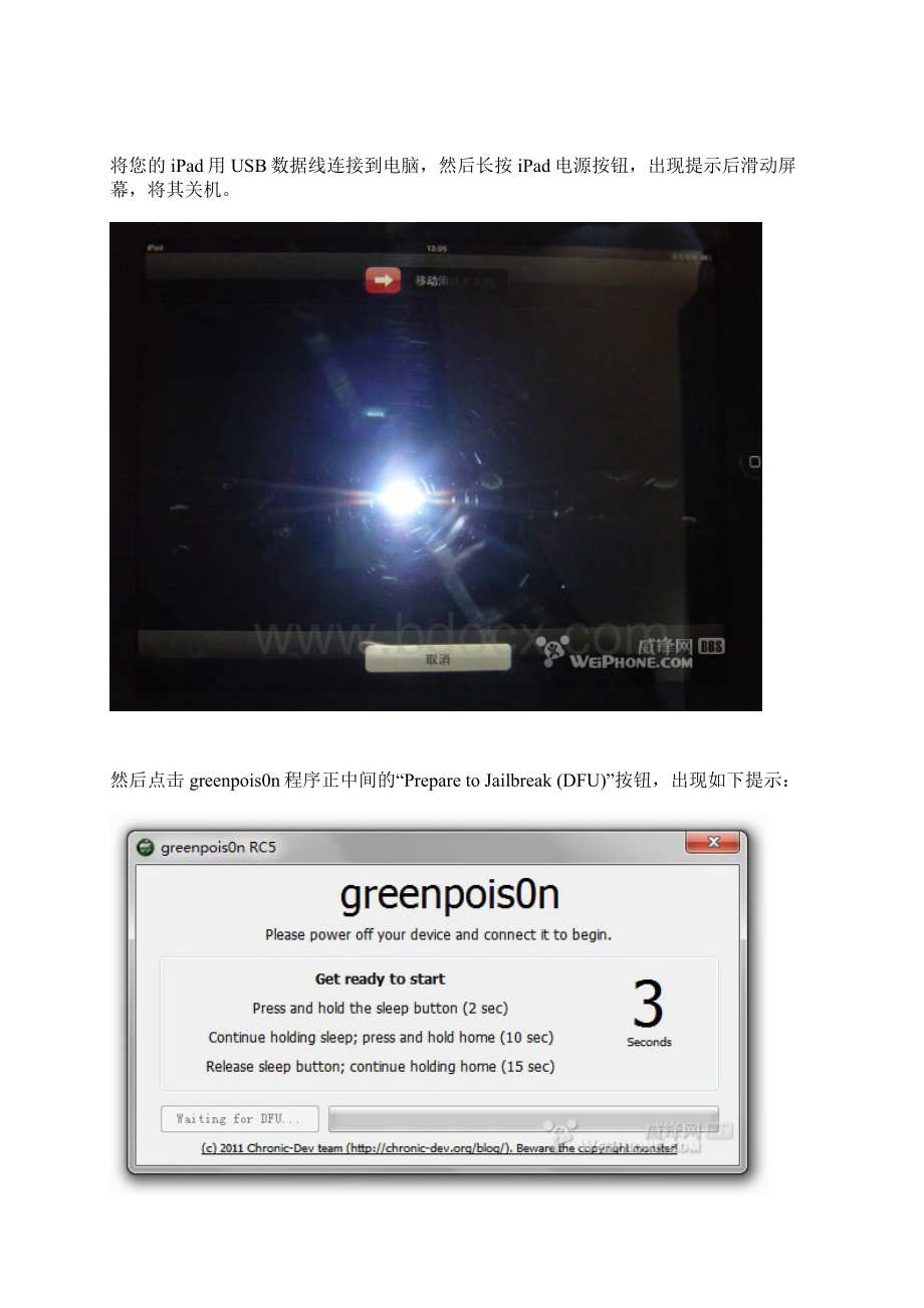 iPadiPhoneiTouch完美越狱方法教程全图文.docx_第3页