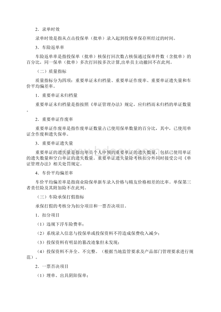 出单员管理暂行办法汇编.docx_第3页