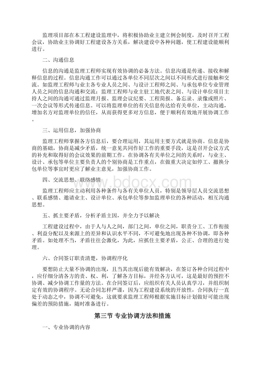 组织协调措施.docx_第2页