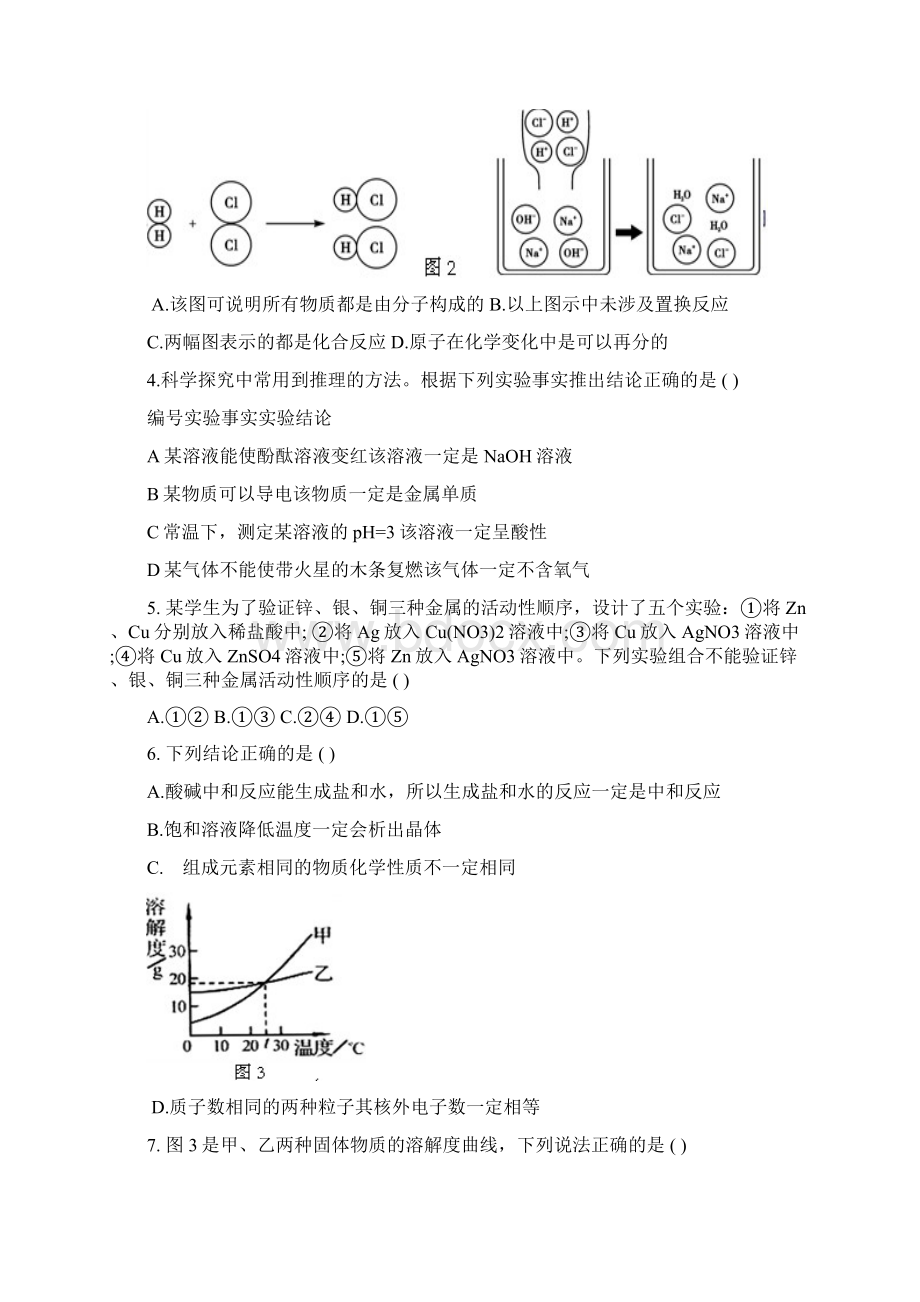 河北省石家庄市42中中考理综一模试题.docx_第2页