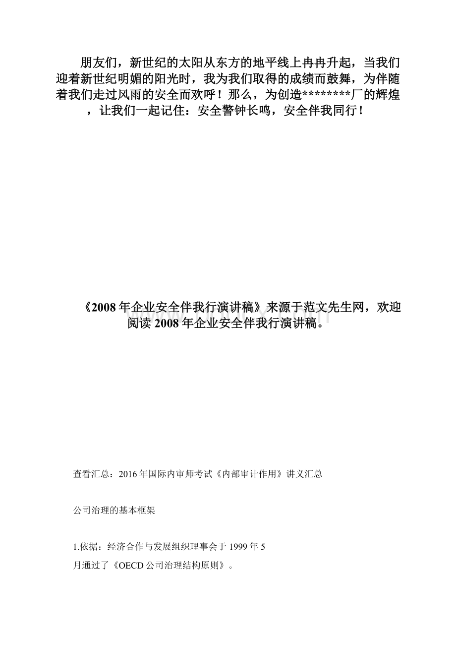 企业安全伴我行演讲稿docWord文档下载推荐.docx_第3页