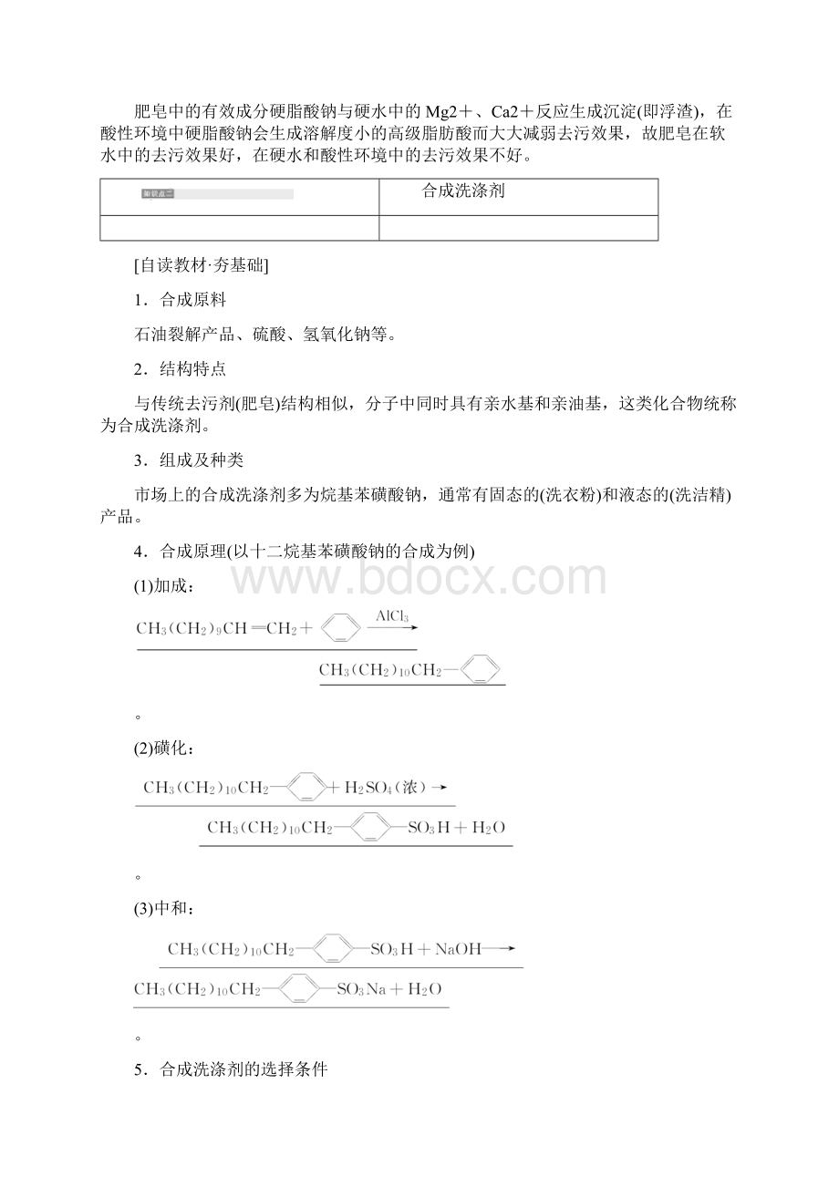 高中化学第四单元化学与技术的发展课题2表面活性剂精细化学品教学案新人教版选修2.docx_第3页