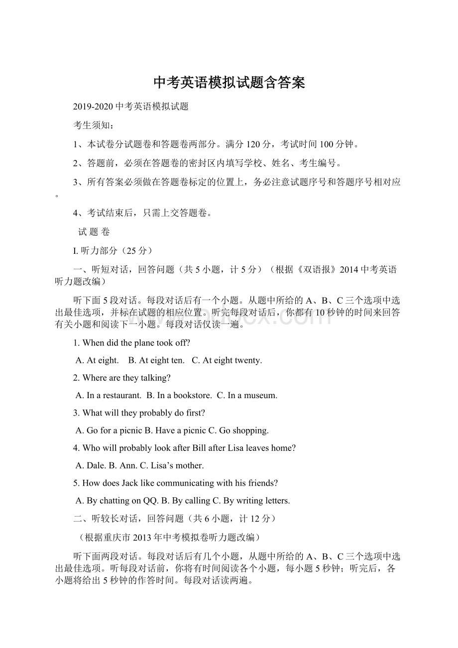 中考英语模拟试题含答案Word文档格式.docx