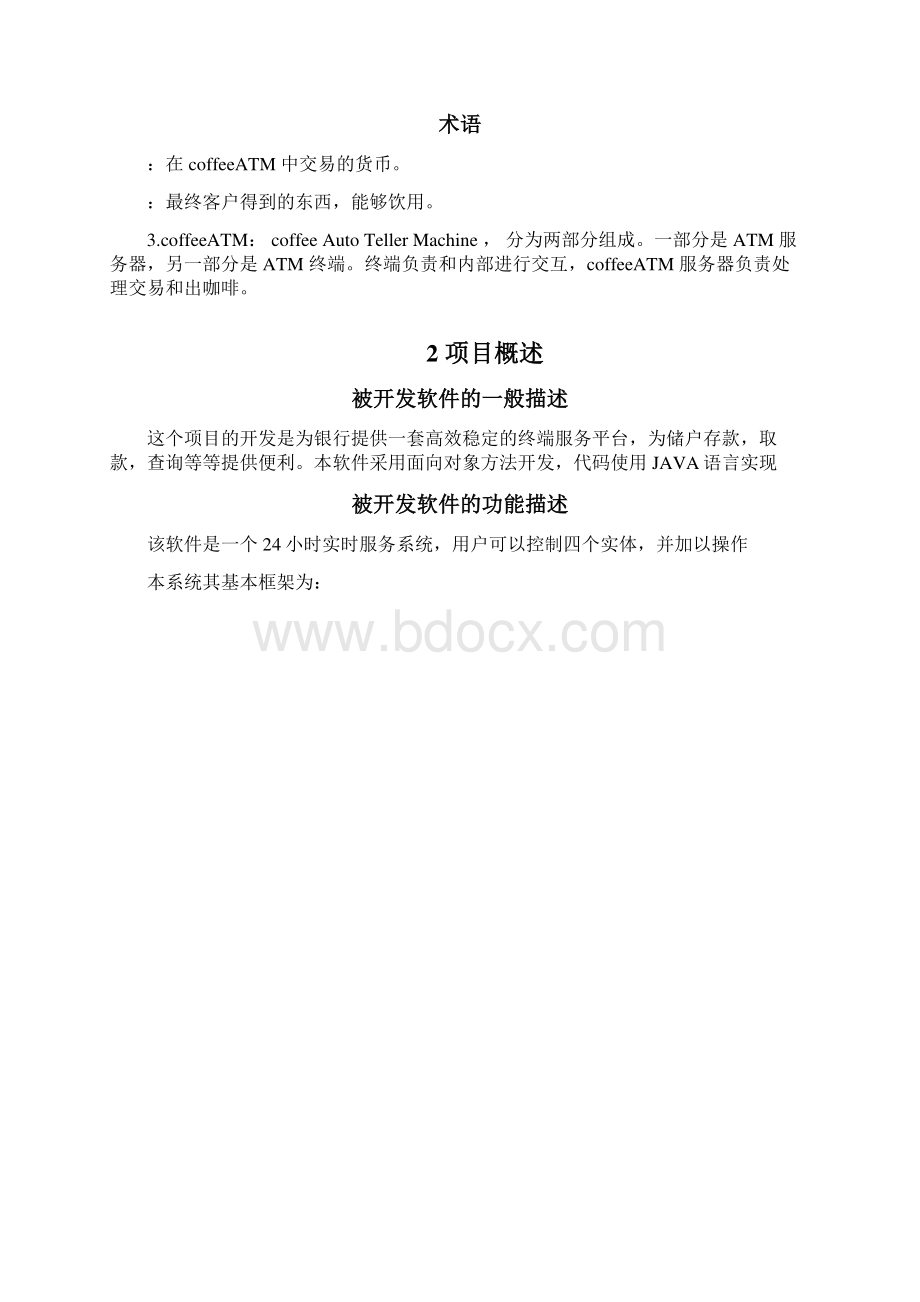 java咖啡机系统产品设计说明书.docx_第2页