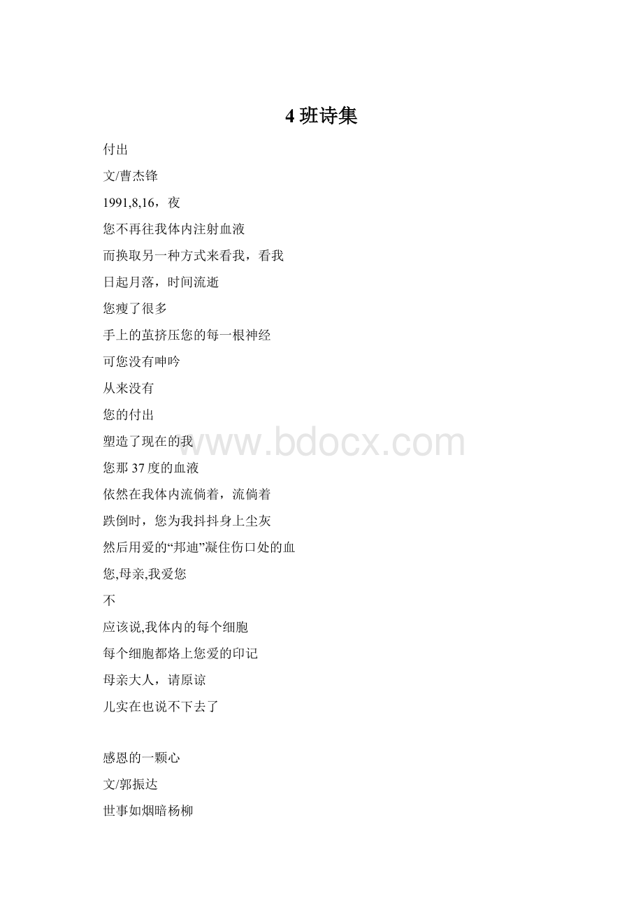 4班诗集Word格式.docx