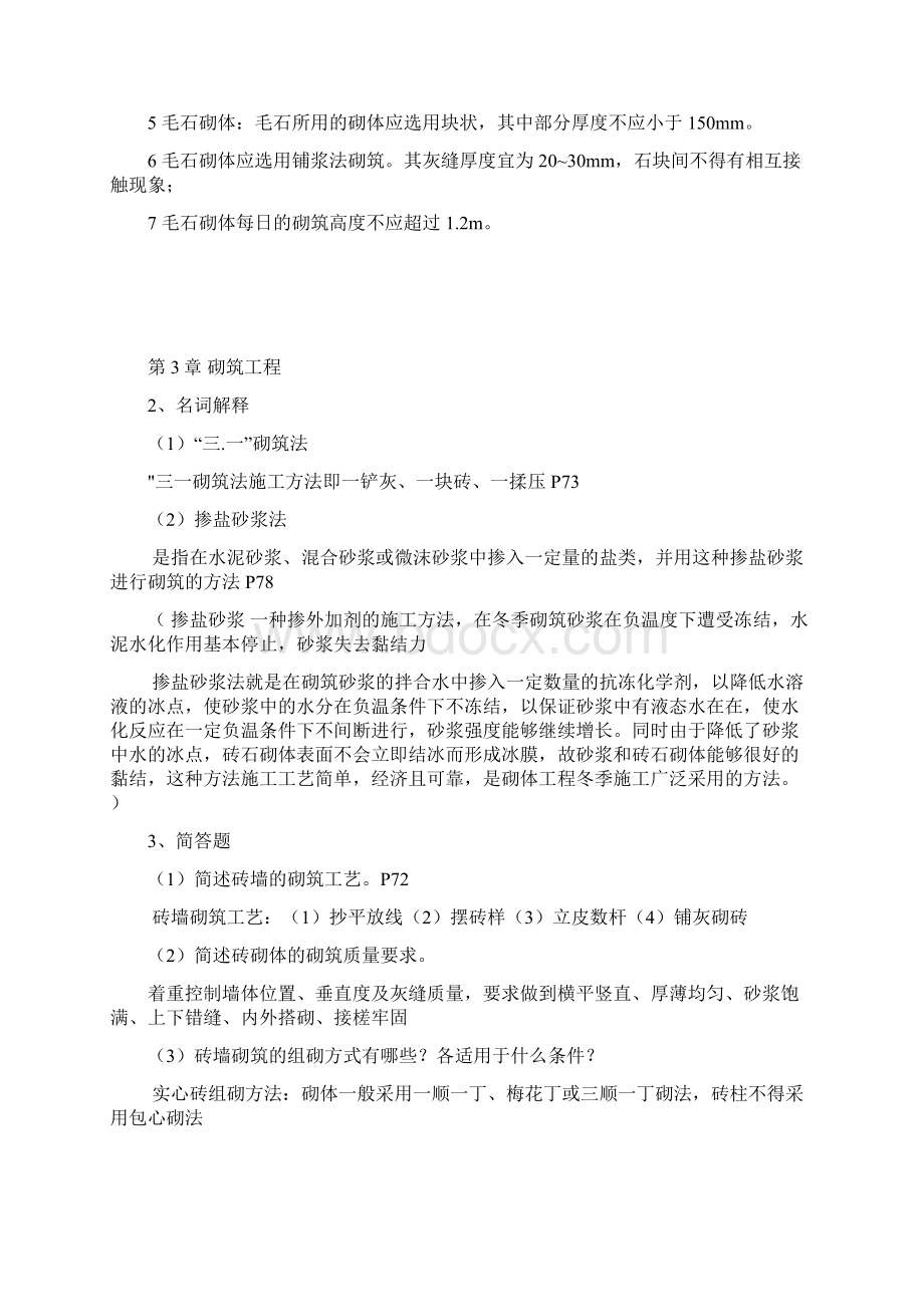 土木工程施工复习要点.docx_第2页