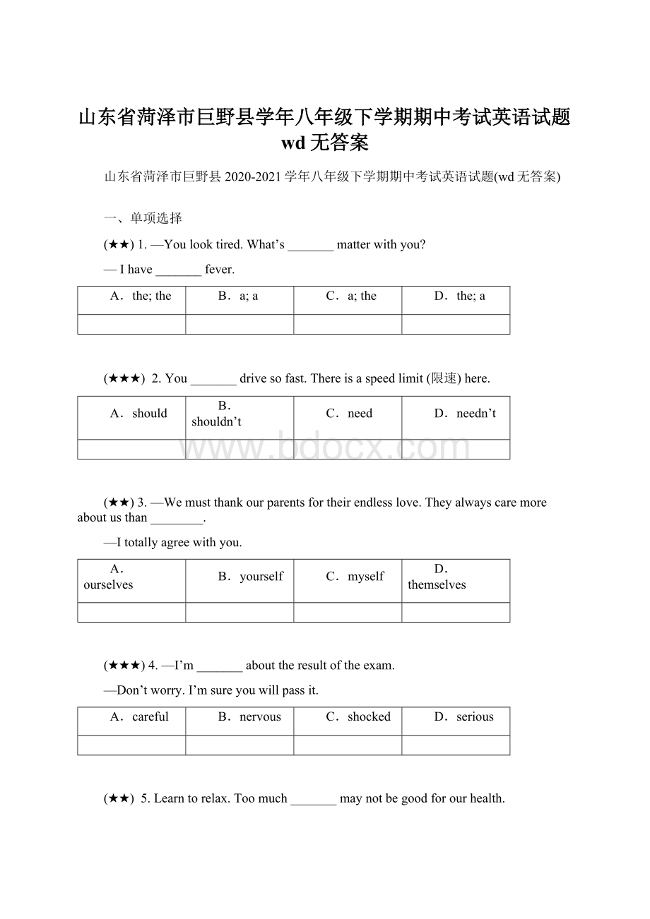 山东省菏泽市巨野县学年八年级下学期期中考试英语试题wd无答案Word文件下载.docx_第1页