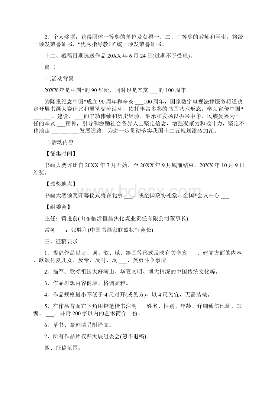 书法绘画比赛活动策划.docx_第3页