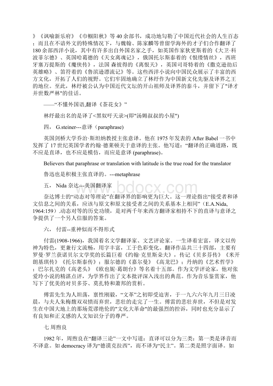 翻译常识Word文件下载.docx_第2页