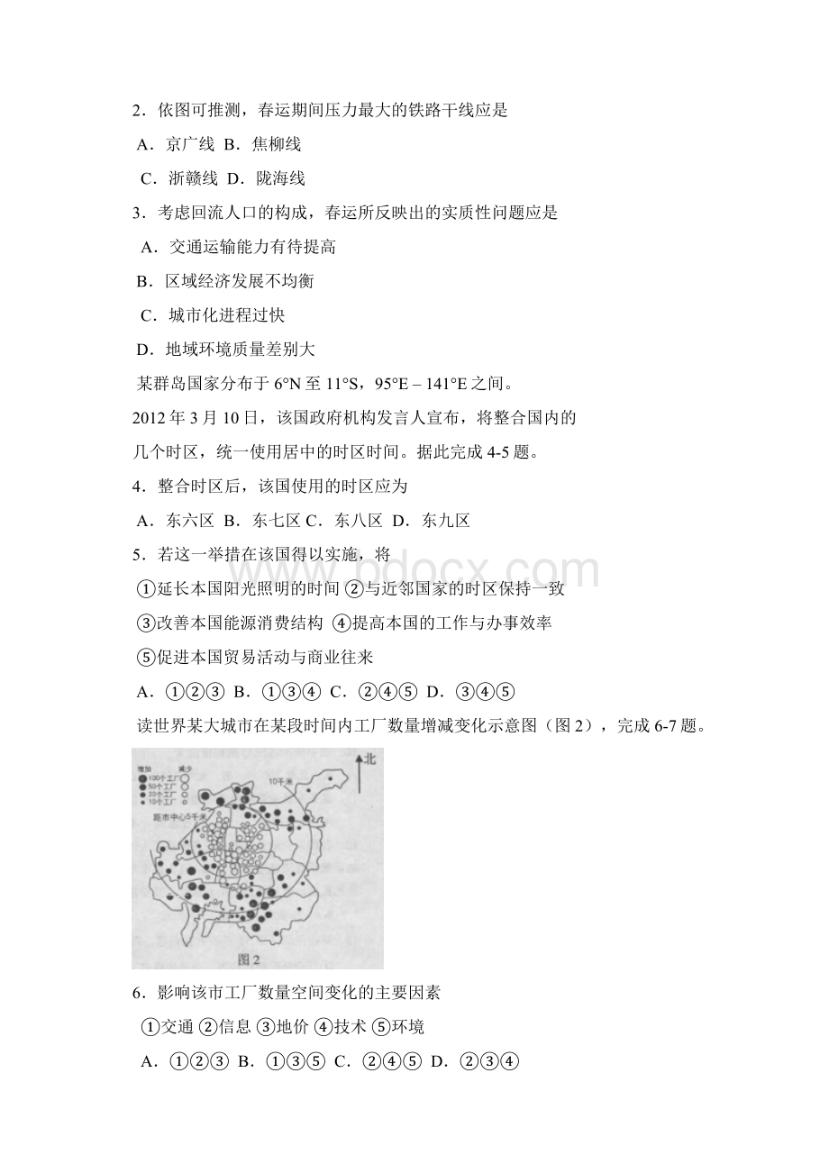 河北省唐山市届高三下学期第二次模拟考试试题文综.docx_第2页