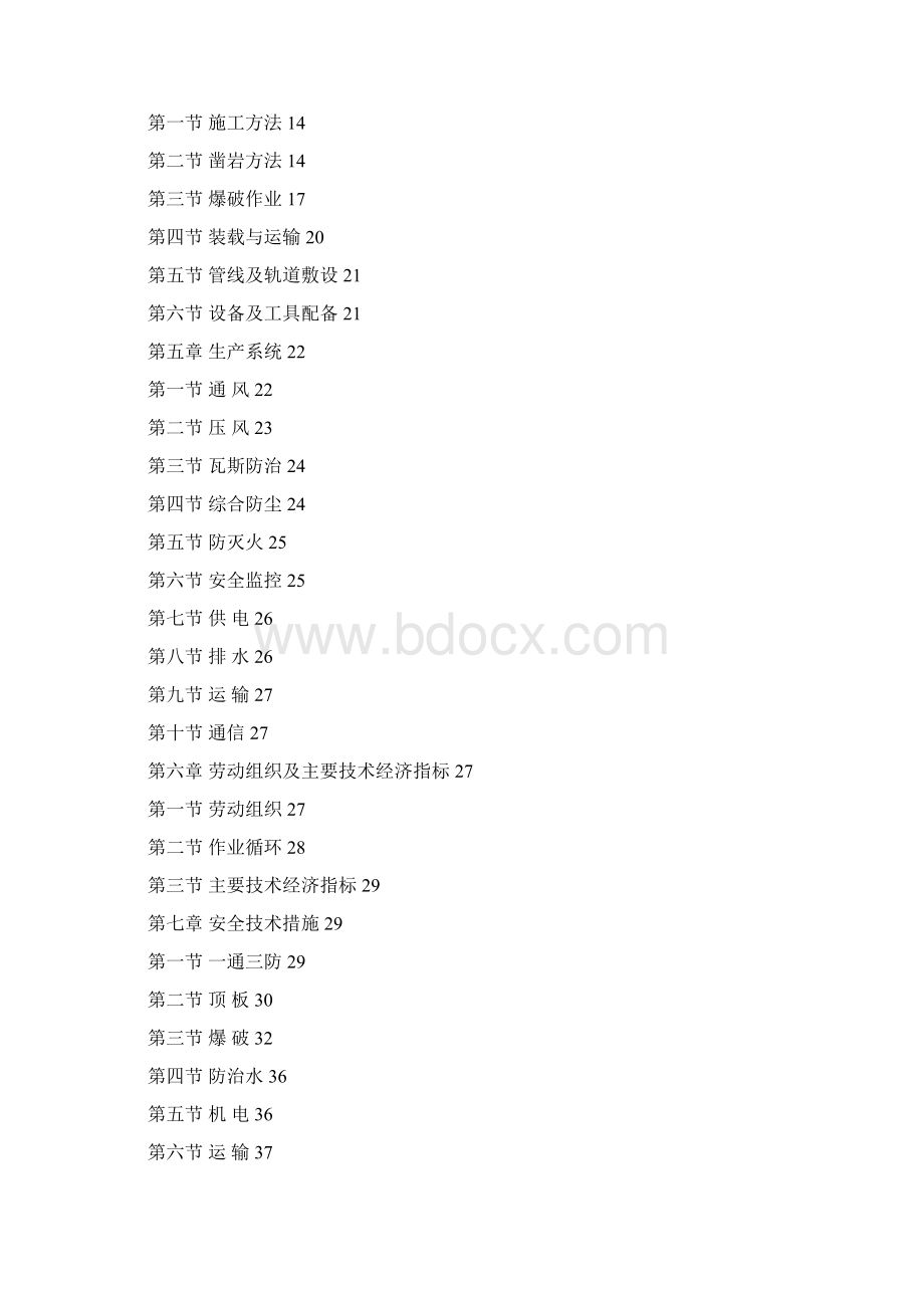 10102运输巷掘进作业规程.docx_第2页