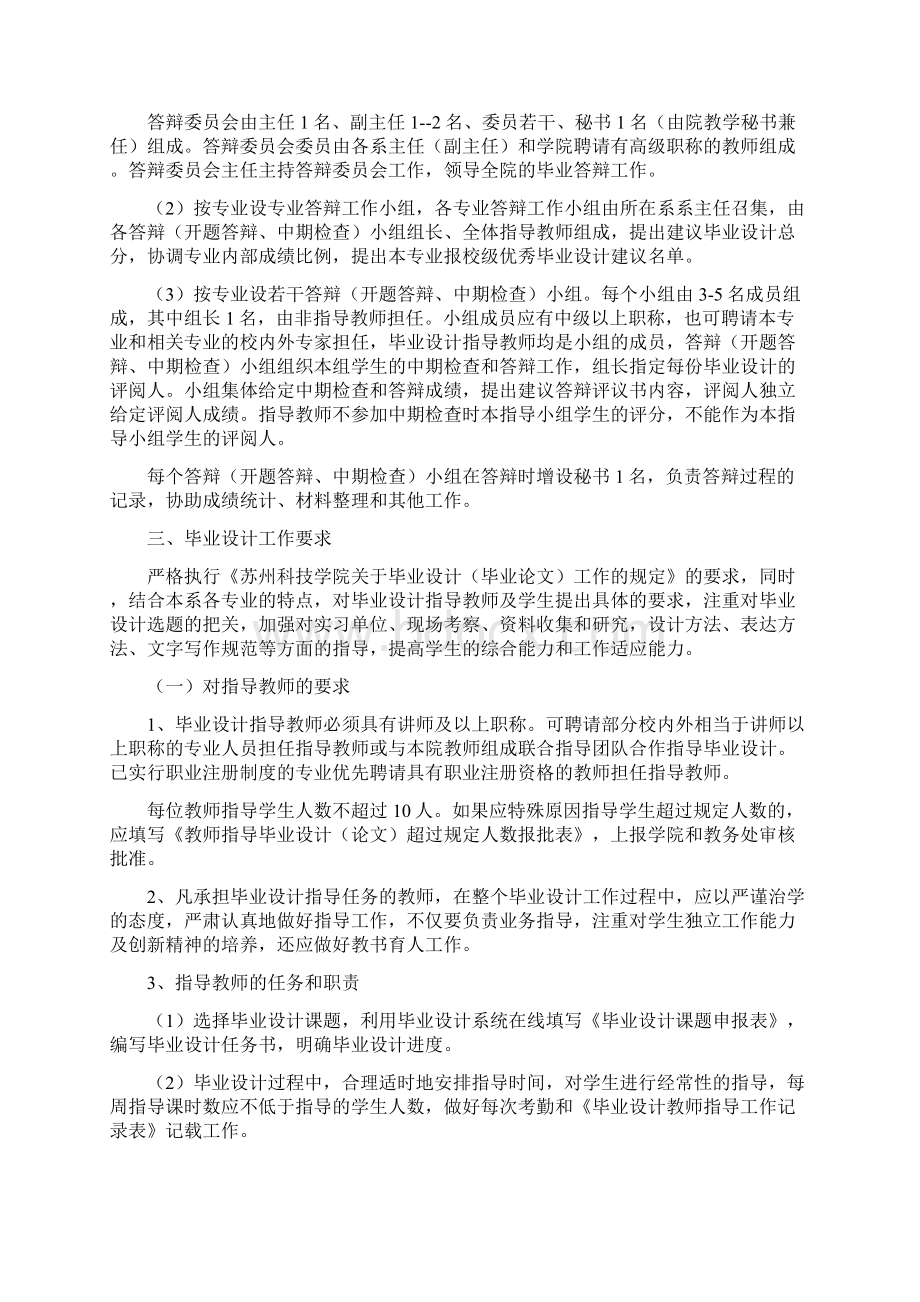 传媒与视觉艺术学院毕业设计工作细则.docx_第2页