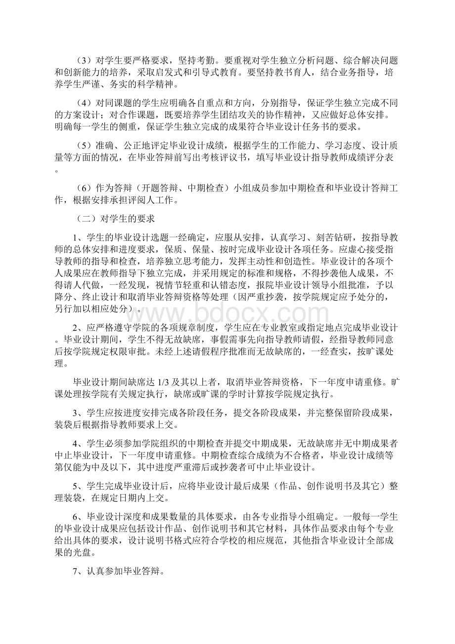 传媒与视觉艺术学院毕业设计工作细则.docx_第3页