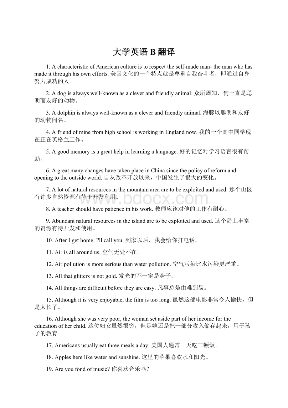 大学英语B翻译Word文档下载推荐.docx