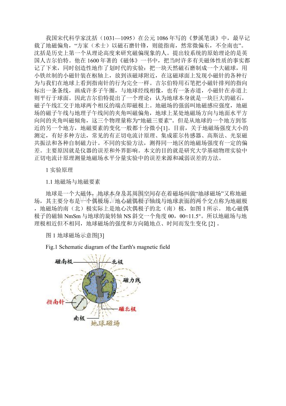 地磁场水平分量测量实验的误差分析论文.docx_第2页