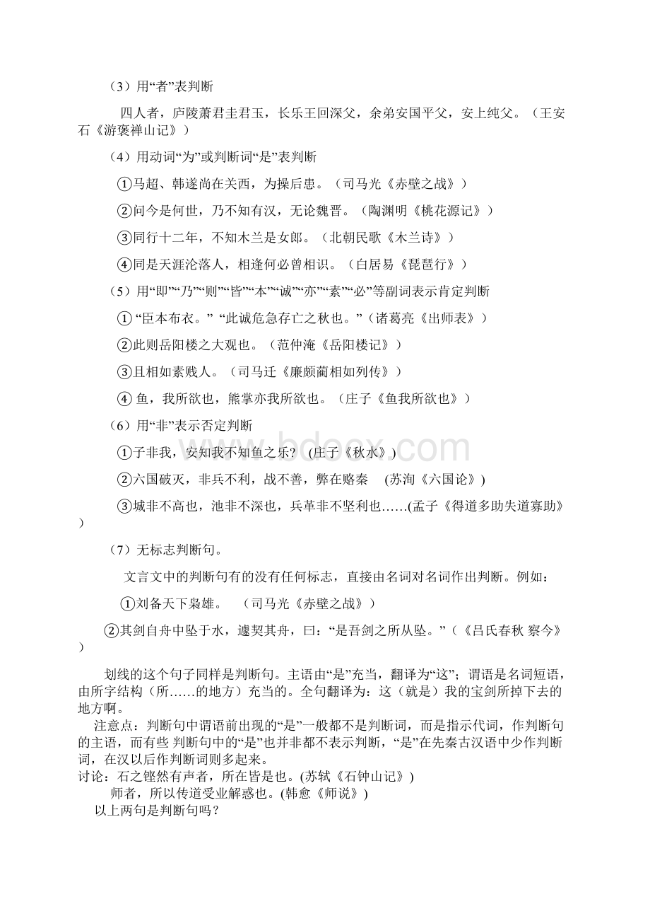 高考文言文复习教案.docx_第2页