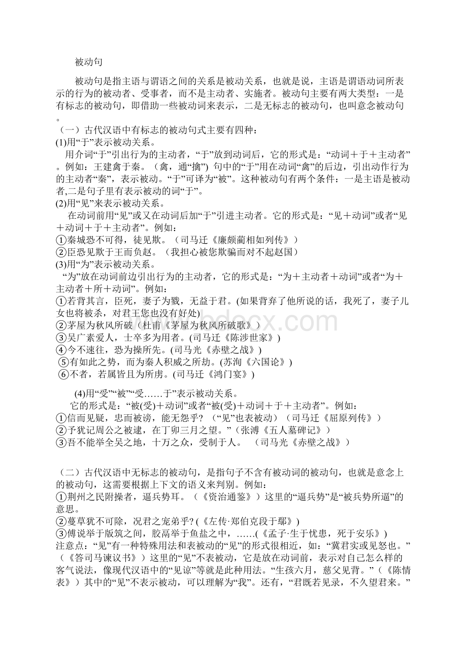 高考文言文复习教案.docx_第3页