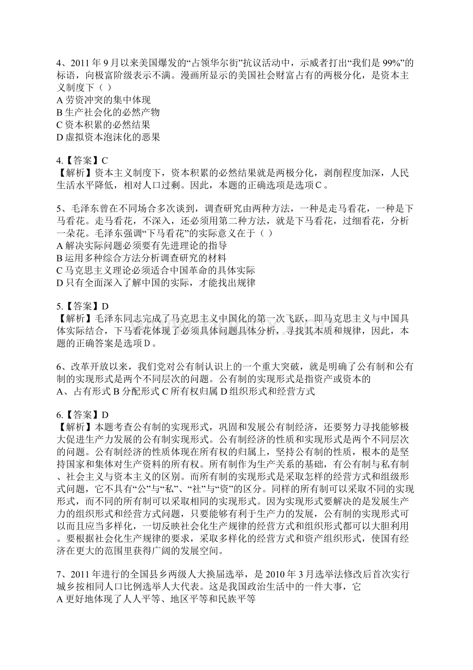 考研政治真题.docx_第2页