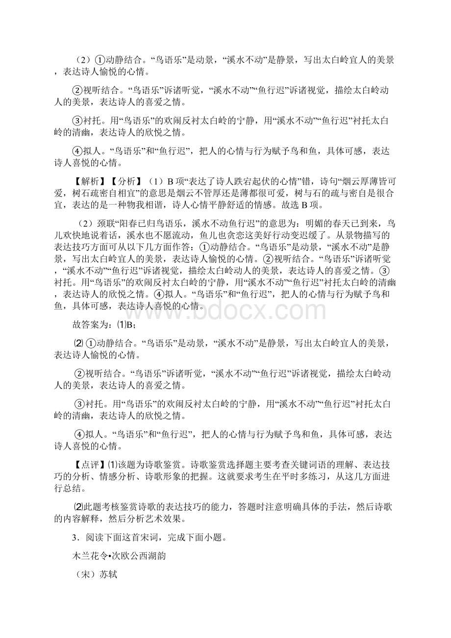 高考诗歌鉴赏专项训练及详细答案精选Word下载.docx_第3页